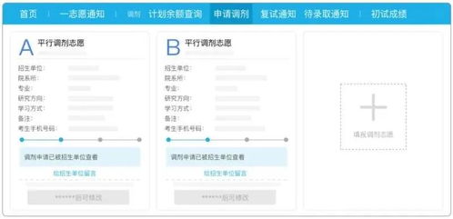 研究生調(diào)劑服務(wù)系統(tǒng)今日開通 調(diào)劑流程一文看懂與信息系統(tǒng)運(yùn)維建議
